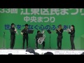 第33回　江東区民まつり 中央まつり～東京シティ・フィルハーモニック管弦楽団（3 5）～（2015年）（6）