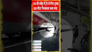 Shahjahanpur Railway Station ट्रेन से गिरा युवक 100 मीटर फिसलता चला गया VIDEO VIRAL