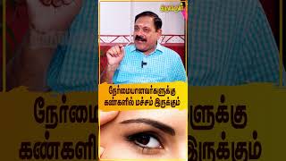 நேர்மையானவர்களுக்கு கண்களில் மச்சம் இருக்கும் | Dr.Nanganallur Panchanathan