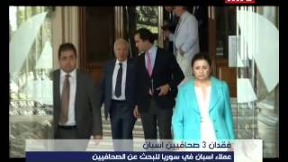 Prime Time News - 22/07/2015 - فقدان 3 صحافيين اسبان