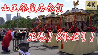 Sanno Matsuri Festival 2024. First time in six years. Tokyo,Hie Shrine.