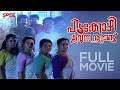 Pidakkozhi Koovunna Noottandu Malayalam Full Movie | Urvashi |Jagathy |പിടക്കോഴി കൂവുന്ന നൂറ്റാണ്ടു