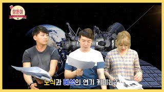 삼툰이) 16화_노식vs혜성 라이벌 연기