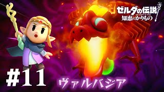 #11 ボス戦大苦戦！タコでドラゴンに勝てるのかーゼルダの伝説 知恵のかりものー