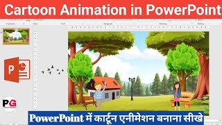 How to Create Cartoon Animation Video in PowerPoint || PowerPoint में कार्टून एनीमेशन बनाना सीखे