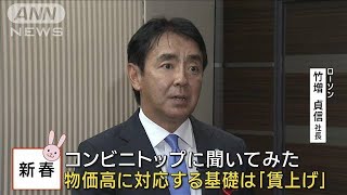 【コンビニトップに聞いてみた】ローソン・竹増貞信社長(2023年1月6日)