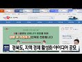 경북도 지역 경제 활성화 아이디어 공모 안동mbc