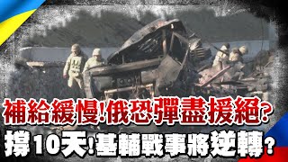 【每日必看】俄入侵烏克蘭遭頑強抵抗 未如預期閃電式拿下@中天新聞CtiNews 20220227