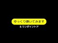 【 p.16～17 イ短調のコード u0026愛のロマンス 】おとなのためのピアノ教本『 2 』～初級者のためのピアノレッスン～