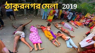 Thakurnagar Matua Mela 2019 | ঠাকুরনগর মতুয়া ধর্ম মহামেলা 2019