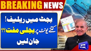 Electricity is cheap | Budget 2024-25 Big Announcement | Inside Crucial Details | Breaking News