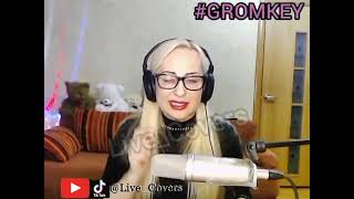 кавер Барыкин друг Наталья Чернявская #gromkey