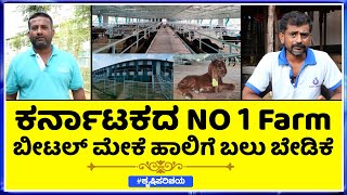 Vistara goat farm - ಈ ಮೇಕೆ ಹಾಲಿನಿಂದ ತಿಂಗಳಿಗೆ ಲಕ್ಷ ಲಕ್ಷ ಸಂಪಾದಿಸಬಹುದು