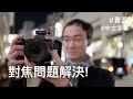 Panasonic S5II 終於加入相位式對焦：全面東京實地測試！[中文字幕]