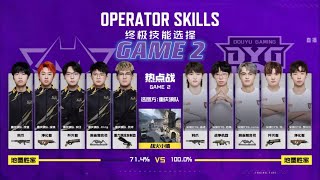 CODM  China Masters 5 Finals WOLVES  vs DYG GAME2 HP