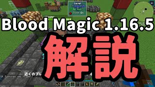 【Minecraft MOD解説】Blood Magic 1.16.5 (3.1.6)