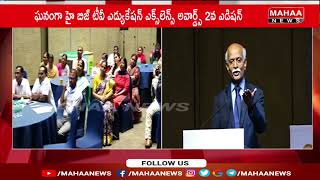 ఘనంగా హై బిజ్ టీవీ ఎడ్యుకేషన్ ఎక్స్ లెన్స్ అవార్డ్స్ 2వ ఎడిషన్ | Mahaa News