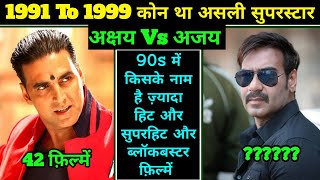 Ajay devgan Vs Akshay Kumar 90s All Movie Comparison | किसके नाम है ज़्यादा हिट और सुपरहिट फ़िल्में