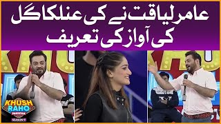 Aamir Liaquat Loves Anilka Gill Voice | Khush Raho Pakistan Season 9 | Faysal Quraishi Show