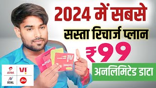 😱 2024 Me सबसे सस्ता ₹99 रीचार्ज प्लान ! Jio Airtel Vi BSNL Sabse Sasta Plan 2024
