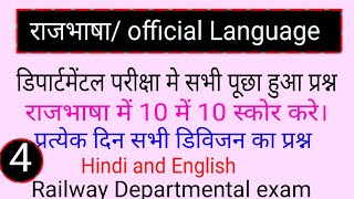 राजभाषा/official Language/Railway Departmental Exam/LDCE/GDCE