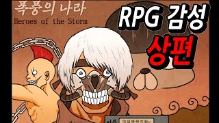 제카툰] 그시절 RPG 감성 상편