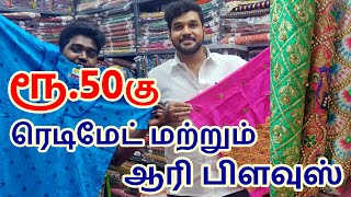 தையல் கூலியை விட குறைந்த விலையில் பிளவுஸ் | 400 ரூபாய் சுடிதார் ரூ.250கு | offer tops