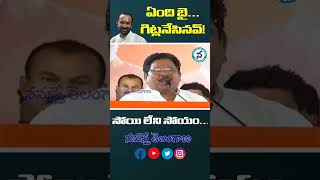 సోయి లేని సోయం... కిషన్ రెడ్డిని ఎంత మాటన్నడు! || MP Soyam Bapu Rao Tongue Slip #kishanreddy