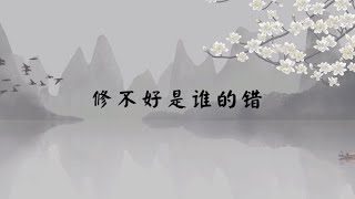 【子归家】聊天室 | No.1646 修不好是谁的错 | 上师与弟子 | 03 佛教修证系列 | 杨宁