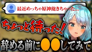 原神飽きちゃった？どうせ辞めるなら●●してみるのも良いと思うよ…【ねるめろ切り抜き】