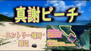 宮古島　真謝海岸　ビーチシュノーケリング　前編　2024/9/10