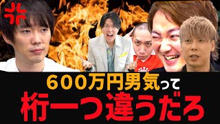 衝撃金額。虎ベル史上最大の600万円の男気を見せることになり、不機嫌になる株本【株本切り抜き】【虎ベル切り抜き】【年収チャンネル切り抜き】【2022/12/12】