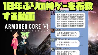 [アーマードコア6]ユーザーからの10年ぶりの期待を全く裏切らなかった神ゲー