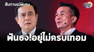 สัมภาษณ์พิเศษ \