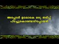 ഡിവോഴ്സ് ആയ ആദ്യ ഭാര്യയുമായി പാതിരാത്രി ഒറ്റയ്ക്ക് ഒരു ബൈക്ക് റൈഡ് shahul malayil malayalam story