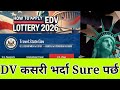 DV कसरी भर्दा पर्छ  ? | dv lottery form last date