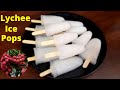 Lychee ice Pops//Lychee Ice Blocks//Vegetarian Recipes