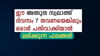 ഈ സ്വലാത്ത് കൈവിടല്ലേ നിസാരമല്ല | swalath mahatham | fathih swalath | AL SWALATH MEDIA