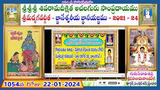 ll1054llవ రోజు 18వ అll మోక్ష సన్యాస యోగము :శ్లోకం నెం.49మోక్షము  SDASACHALAM