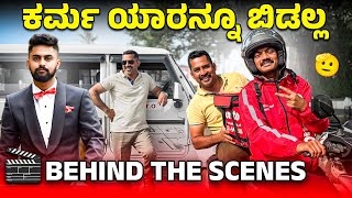 BTS Of KARMA [Returns] Short ಮೂವಿ ಮಾಡೋಕೆ ಎಷ್ಟೆಲ್ಲಾ ಹರಸಾಹಾಸ ನೋಡಿ 🫡