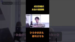 『Re Hack』切り抜きひろゆき氏を絶句させる。成田悠輔氏はやはり少しおかしかった。