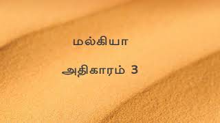 Malachi 3 | மல்கியா 3