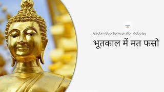 Gautama Buddha Status || गौतम बुद्ध के अनमोल विचार || Gautama Buddha Thought in Hindi || (Parts-10)