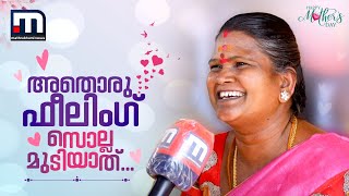 'പേറ്റുനോവറിഞ്ഞാലേ അമ്മയാകൂയെന്നില്ല; അച്ഛനും അമ്മയ്ക്കും ഒരേ ഉത്തരവാദിത്തം' | Mothers'Day | Vox Pop