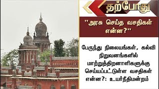 பேருந்து நிலையங்கள், கல்வி நிறுவனங்களில் மாற்றுத்திறனாளிகளுக்கு செய்யப்பட்டுள்ள வசதிகள் என்ன?