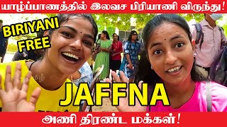 யாழ்ப்பாணத்தில் நடந்த இலவச பிரியாணி விருந்து! | #universityofjaffna | #Jaffna | @HiTamil ❤️