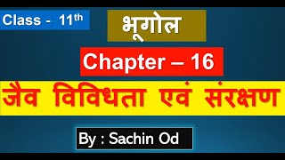 Class 11 GEOGRAPHY ,chapter 16 जैव विविधता और संरक्षण  ,Biodiversity and Conservation , full chapter