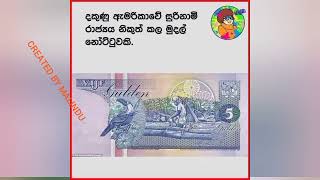 අතීතයේ භාවිතා කල නෝට්ටු