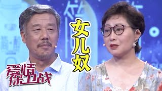 父女情深却无意中成为了感情负担？后妈心疼老伴 舞台落泪《爱情保卫战》20200729