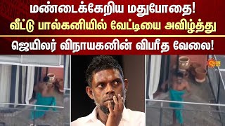 ஜெயிலர் விநாயகனின் விபரீத வேலை | Jailor | Vinayagan | FIR | Crime | Sun News